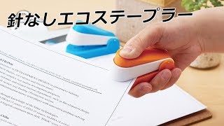 【ノベルティ】針なしエコステープラー