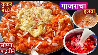 2 किलोचा प्रमाणासही रसरशीत गाजराचा हलवा | Carrot Halava Recipe |