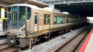 【9号車はAシート】225系0番台I7編成＋223系1000番台V3編成｟Aシート｠｜[A]新快速 姫路行き 〜京都駅発車〜