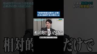 「地域枠制度は絶対に必要」日本の医師不足の現状とは#医療系版令和の虎 #青い令和の虎 #令和の虎 #受験生版TigerFunding#shorts