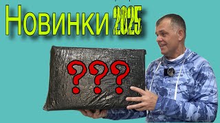 РЫБОЛОВНЫЕ НОВИНКИ 2025 Отличная рыбалка с отличными снастями ROLANS