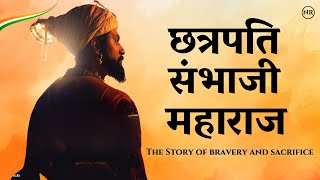 Chhatrapati Sambhaji Maharaj | The Story Of Valour And Patriotism | Aurangzeb | Chhaava