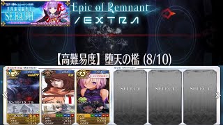 FGO ヘラクレス単騎で攻略！高難易度「堕天の檻」(8/10)