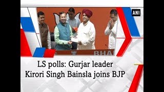 LS polls: Gurjar leader Kirori Singh Bainsla joins BJP