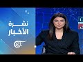 نشرة الثانية عشرة | 2024-10-31