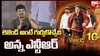 Boyapati Srinu Speech At Legend Blockbuster 10Years Celebration | Balakrishna | Big Tv Telugu