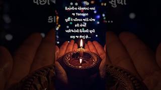 દિવાળીના વેકેશનમાં બઘાં જ....🪔|| દિવાળી તહેવાર સ્ટેટ્સ..🎇#shorts #youtube #diwali #diwalispecial