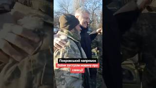 🔥ВІЙСЬКОВІ СЬОГОДНІ ДУЖЕ ПІДТРИМАЛИ ПОРОХА!