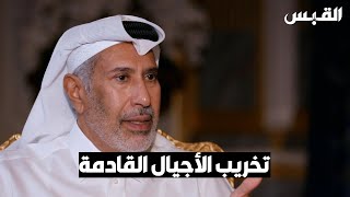 هكذا يتم تخريب الأجيال القادمة