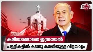 കലിയടങ്ങാതെ ഇസ്രയേല്‍, പള്ളികളില്‍ കടന്നു കയറിയുള്ള വിളയാട്ടം | Israel | Gaza | Rafah