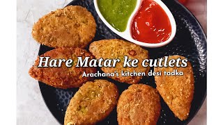 Hare matar ke cutlets | How to make green peas cutlets | Hare Matar ka chatpata nashta 😍