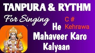 Rytham and Tanpura for Singing / He Mahaveer Karo Kalyan/ಹೇ ಮಹಾವೀರ  ಕರೋ ಕಲ್ಯಾಣ/ हे महावीर करो