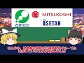 【ゆっくり解説】徳島駅前の変遷～徳島の経済の移り変わり～