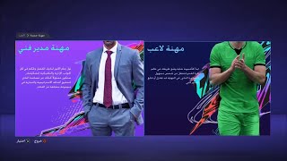 فيفا 21 || شرح كامل للكارير المود \