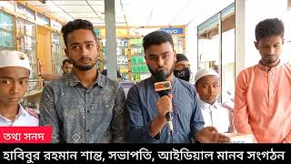 আসুন প্রতিটি ঘর থেকে আমরা মানব সেবায় নিজেকে নিয়োজিত করি, তাহলে একদিন সুন্দর ও মানবিক দেশ গড়ে উঠবে।।