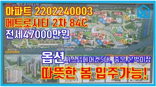 창원아파트 마산 양덕동 메트로시티 2단지! 롯데마트, 실내외수영장 품은 최고입지 아파트 올전세!