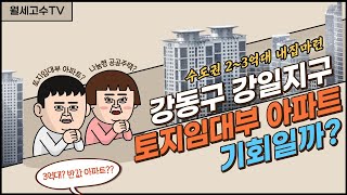 수도권 2~3억대 내집마련 \