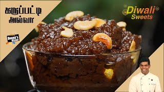 கருப்பட்டி அல்வா | Palm Jaggery Halwa | How to Make Karupatti Halwa | CDK 676 | Chef Deena's Kitchen