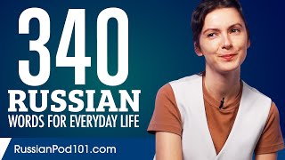 340 Russian Words for Everyday Life - Basic Vocabulary #17