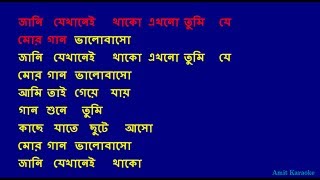 Jani Jekhanei Thako - Kishore Kumar Bangla Full Karaoke with Lyrics