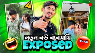 নতুন বউ ব্যবসায়ি Exposed🚫 halal couple vlogger roast by Op  Roster