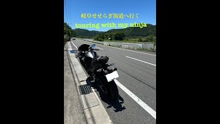 せせらぎ街道ツーリング touring with my ninja 6 岐阜道の駅に行ってみた３道の駅明宝、パスカル清見へ。#ninja250 #リターンライダー　#kawasaki 　#バイク