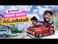 DRIVER SPULBER | സ്പൽബർ | Santhosh George Kulangara | safari TV