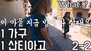 [부모님 모시고 산티아고] 온 가족이 떠난 산티아고 순례길 2일차(2)_마을에 겨우 도착했는데 잘 곳이?!