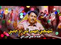 #Sindhikalam Thunji Jhumar Te Oh Jani | Sadam Ali Dhurai | Song 2024 | Sindhi Song 2024