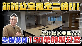 重大消息宣布 我要搬辦公室了!! 準備回到台北市奮鬥!!「Men's Game玩物誌」