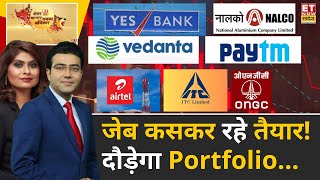 Best Stocks to Buy : जेब कसकर रहे तैयार, इन 7 Stocks से Portfolio को मिलेगा बोस्टर डोज | ET Swadesh