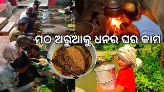 ଧନର ଘର କାମକୁ ମଠ ଅରୁଆ 😋 l Gouranga Nayak Odia Vlogs