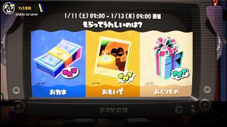 すりみ連合バンカラジオ～第21回フェス開催～［スプラトゥーン３］