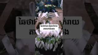 ខាខាលក់ឆៃថាវ