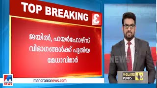 പൊലീസ് തലപ്പത്ത് അഴിച്ചുപണി |Police