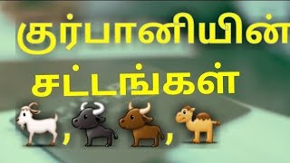 குர்பானி இறைச்சிகளை காபிர்களுக்கு வழங்கலாமா? ஹனபி /ஷாபி இரு மத்ஹபின் படி?