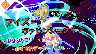 ［#コンパス］下方されてもまだまだ現役❗️ ''アイズ''の野良•固定別おすすめ常設デッキと、カード別による立ち回り解説。