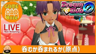 女神を口説くとは(真理)【DREAM C CLUB ZERO Special Edipyon!】PS3版をPS5でプレイ