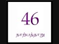 engal எண்கள் 41 முதல் 50 வரை numbers 41 to 50