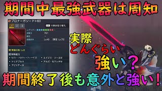 【PSO2NGS】新実装武器のブロナーガ！　もはや新武器で実装する意味がない気がするけど計算してきた！！【ゆっくり実況】