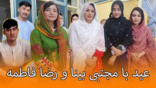 عیدتان مبارک در روزهای عید مهمان مجتبی بیناو وفاطمه رضا بودیم @reza_and_fatima @MujtabaBina