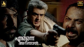 Sathyadev IPS Is In Undercover - Yennai Arindhaal | Ajith | Anushka | Trisha | ArunVijay | Vivek