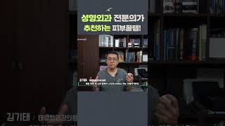 성형외과 전문의가 추천하는 피부꿀템 요즘은 이게 젤 좋은것 같아요! #성형외과 #스킨부스터 #라임라이트