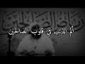 ألم الذنب في قلوب الصالحين -عمر المقبل