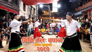 Thimi bhaila Chapachwa 2080 ll थिमि भैल: चपाच्व २०८० ll Without Mask