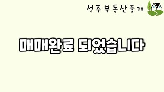 *매매완료* [평창부동산 NO.152] 평창펜션매매 휘닉스파크리조트 인근 펜션단지    문의: 010-9570-7570