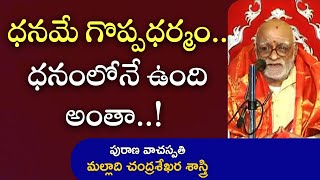 ధనమే గొప్పధర్మం.. ధనంలోనే ఉంది అంతా..!  | Malladi Chandrasekhara Sastry | Maha Bharatam