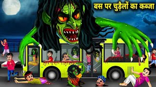 चुड़ैलो ने किया हमला ! chudail ka bus pe kabja ! chudail in bus ! horror stories ! witch stories