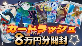 【ポケカ】強ラインナップから当たりを引け！！カードラッシュ オリパ開封