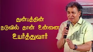 துன்பத்தில் பயின்றவர்கள் தோற்றதாக வரலாறு இல்லை | Pr.Jacob Koshy | Tamil Christian Message